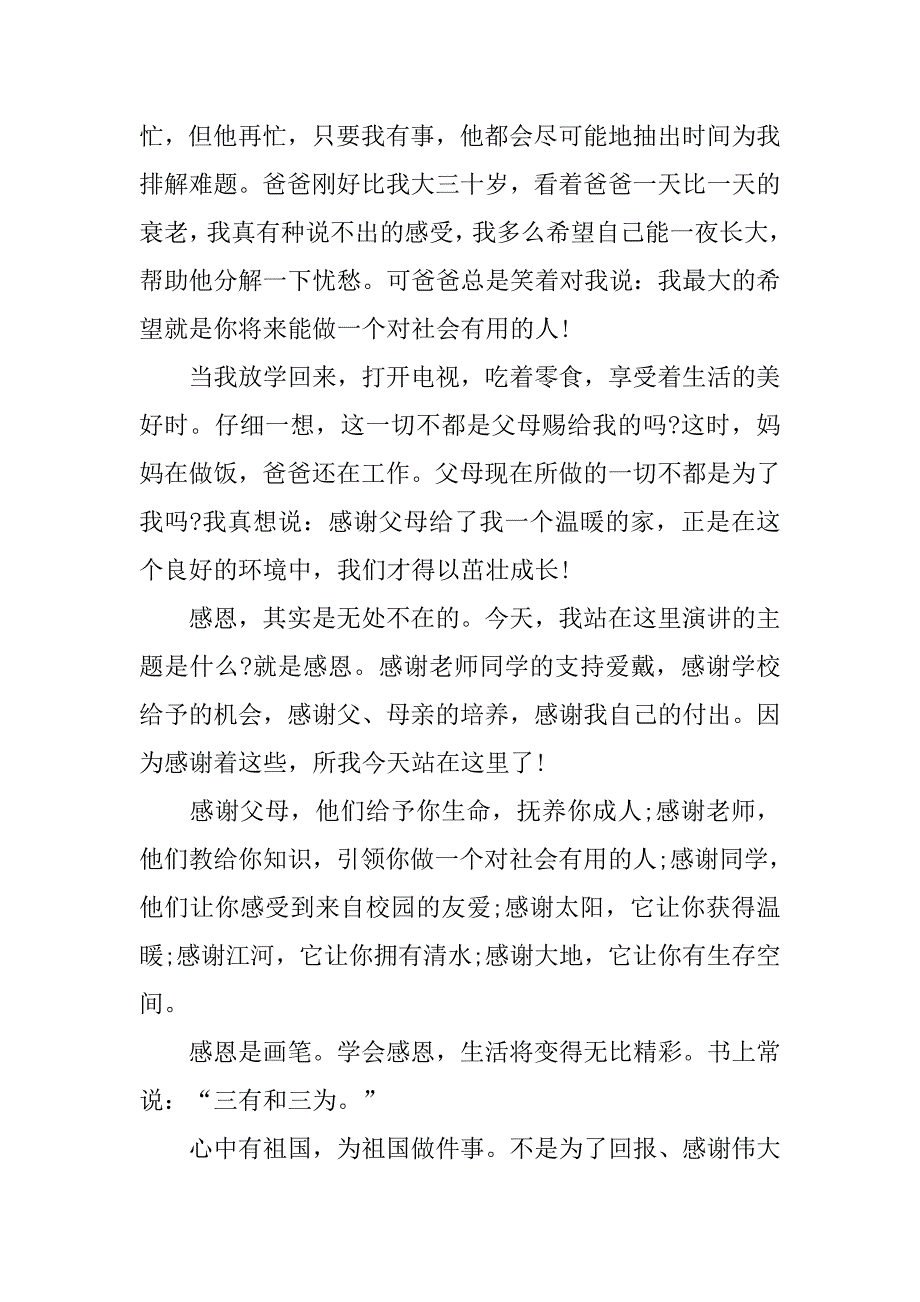 父亲节国旗下精选讲话稿.doc_第2页