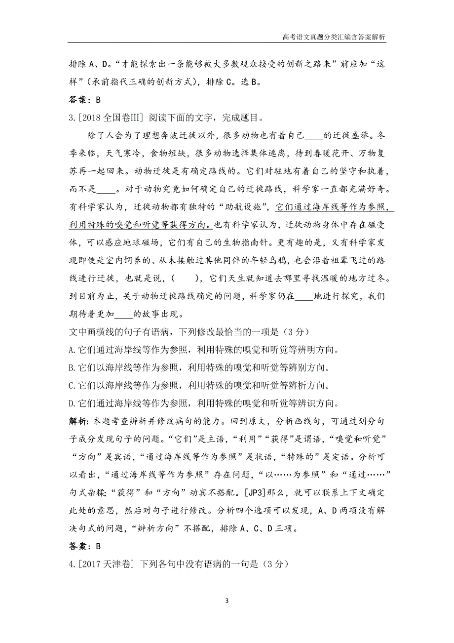 2018高考语文真题分类汇编考点3 辨析并修改病句含解析答案_第3页