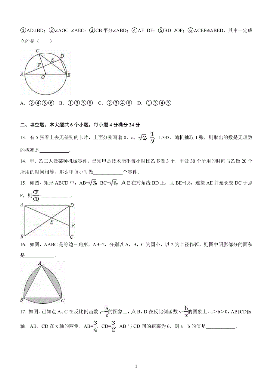 山东省滨州市2016年中考数学试卷含答案解析_第3页