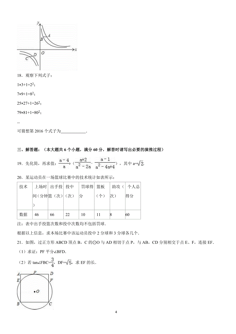 山东省滨州市2016年中考数学试卷含答案解析_第4页