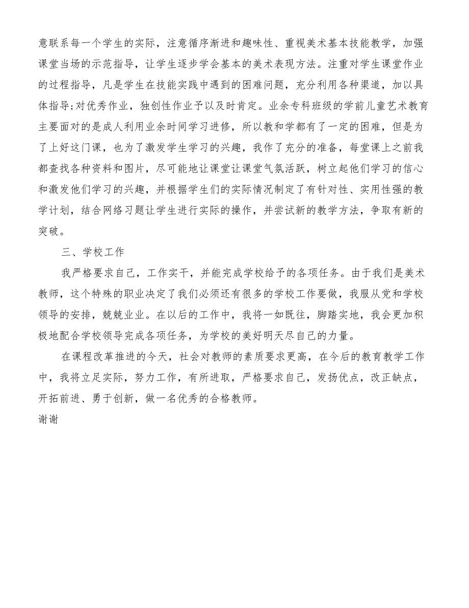 学前教育系教师2018个人年度工作总结[精品范文]_第2页