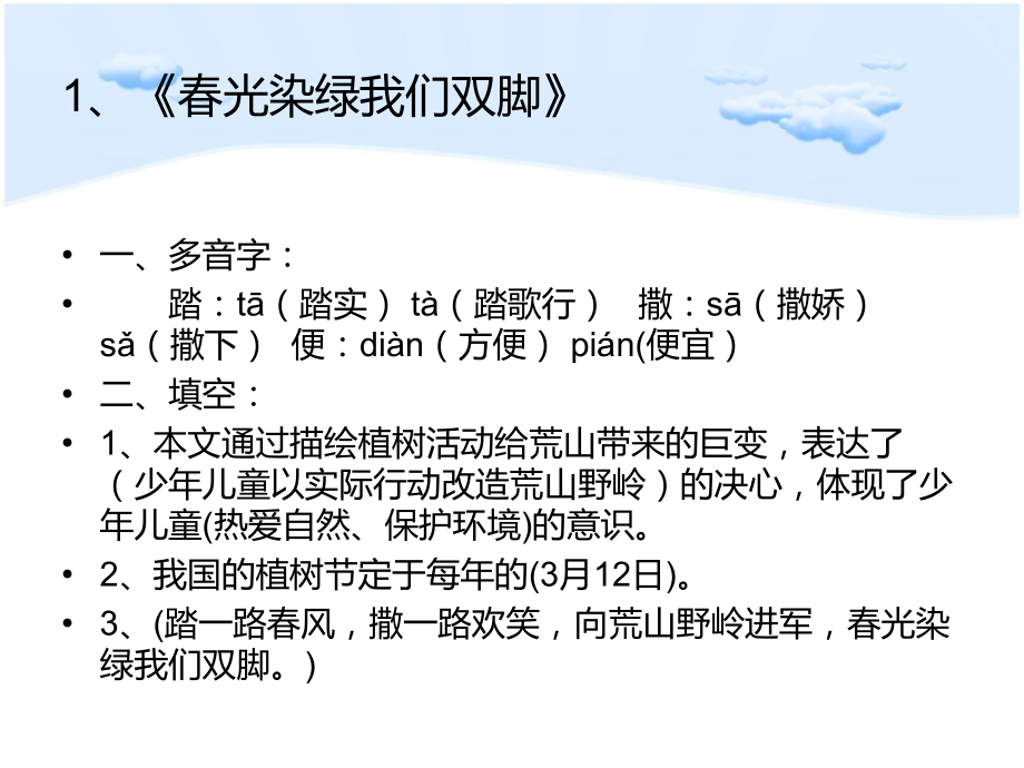 苏教版小学数学五年级下册语文总复习课件_第3页