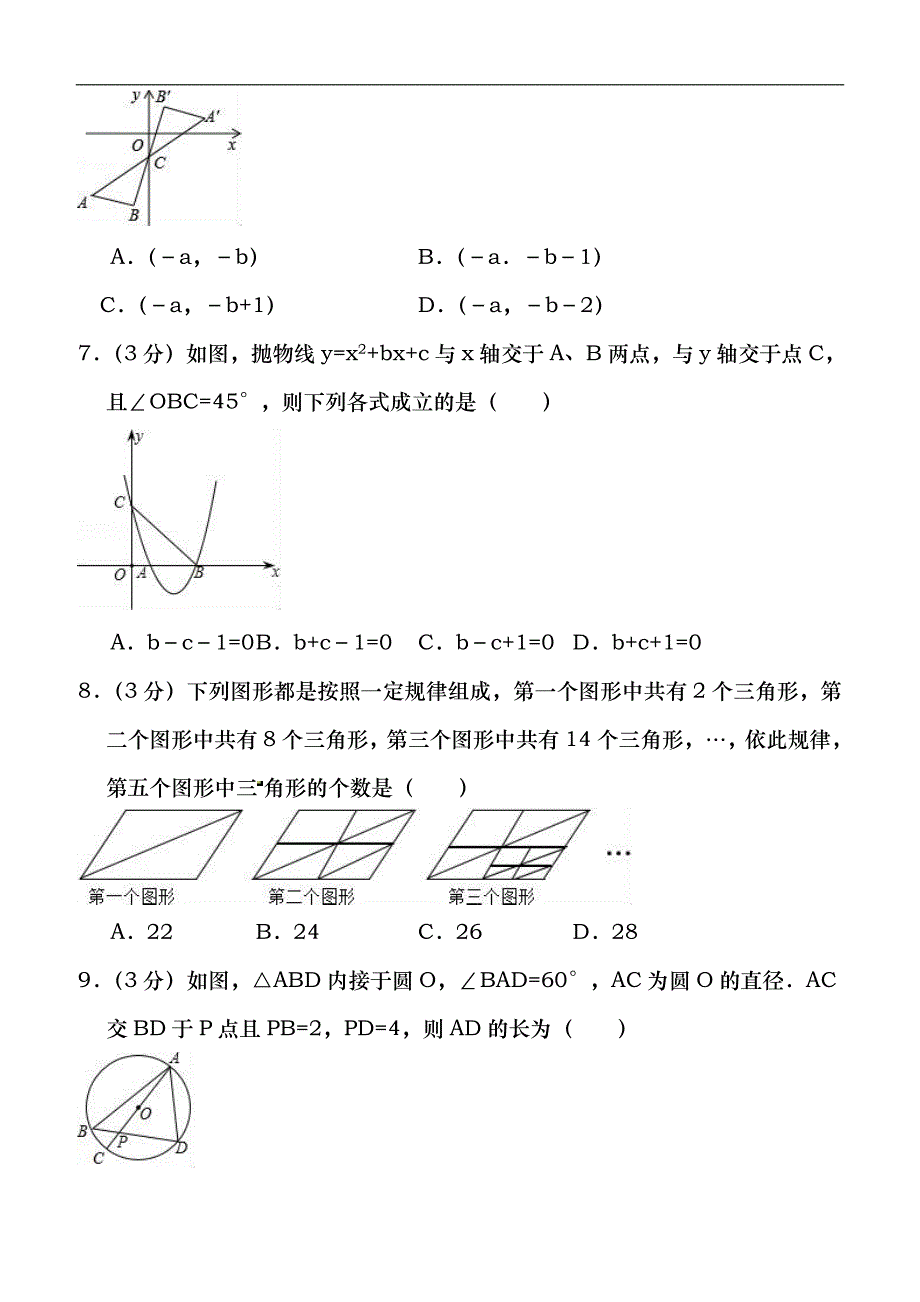 2017-2018学年湖北省武汉市武昌区九年级上期中数学试卷含答案_第2页