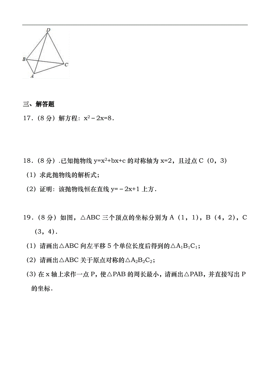 2017-2018学年湖北省武汉市武昌区九年级上期中数学试卷含答案_第4页