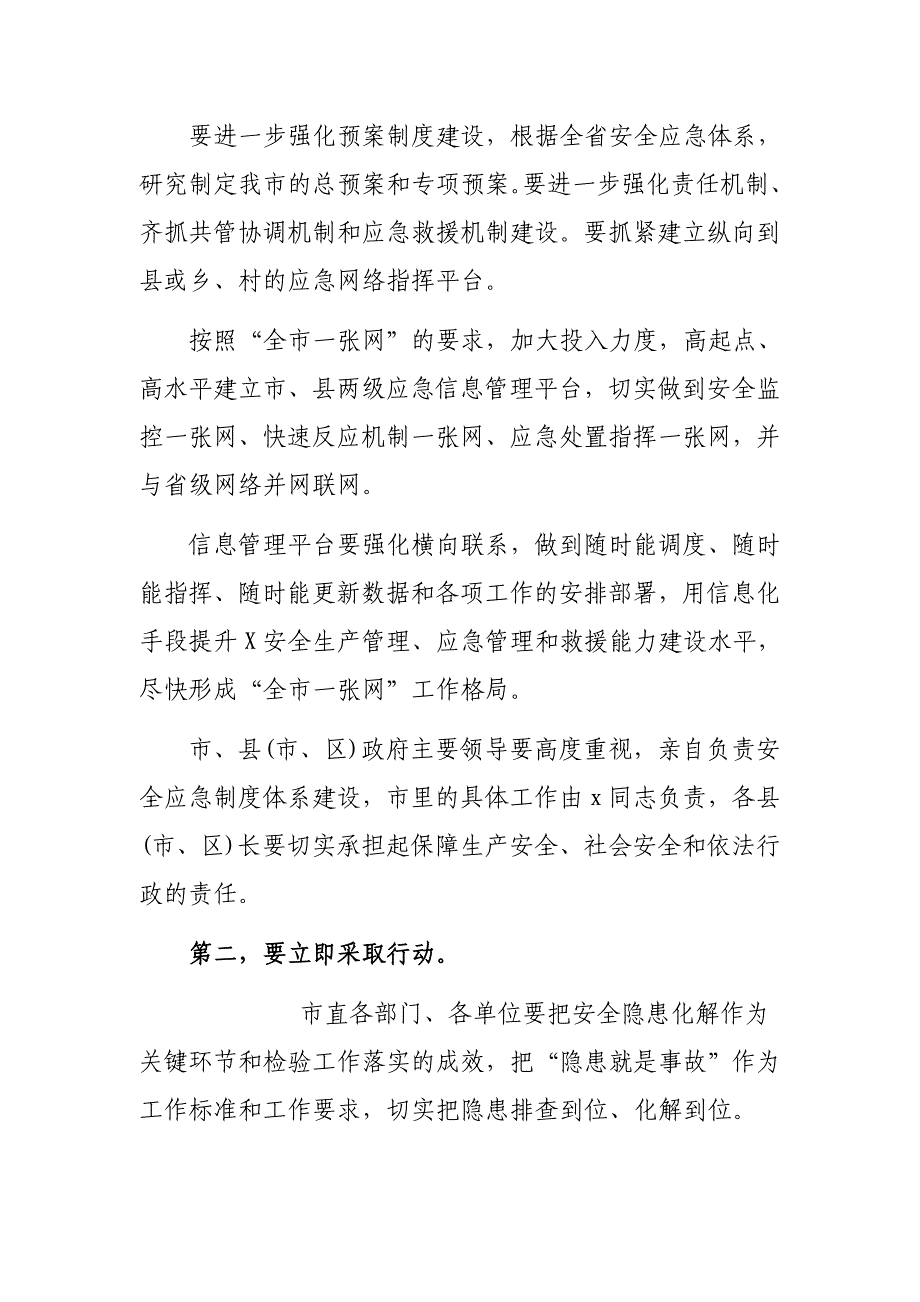 2020年安全生产工作紧急电视电话会议讲话_第2页