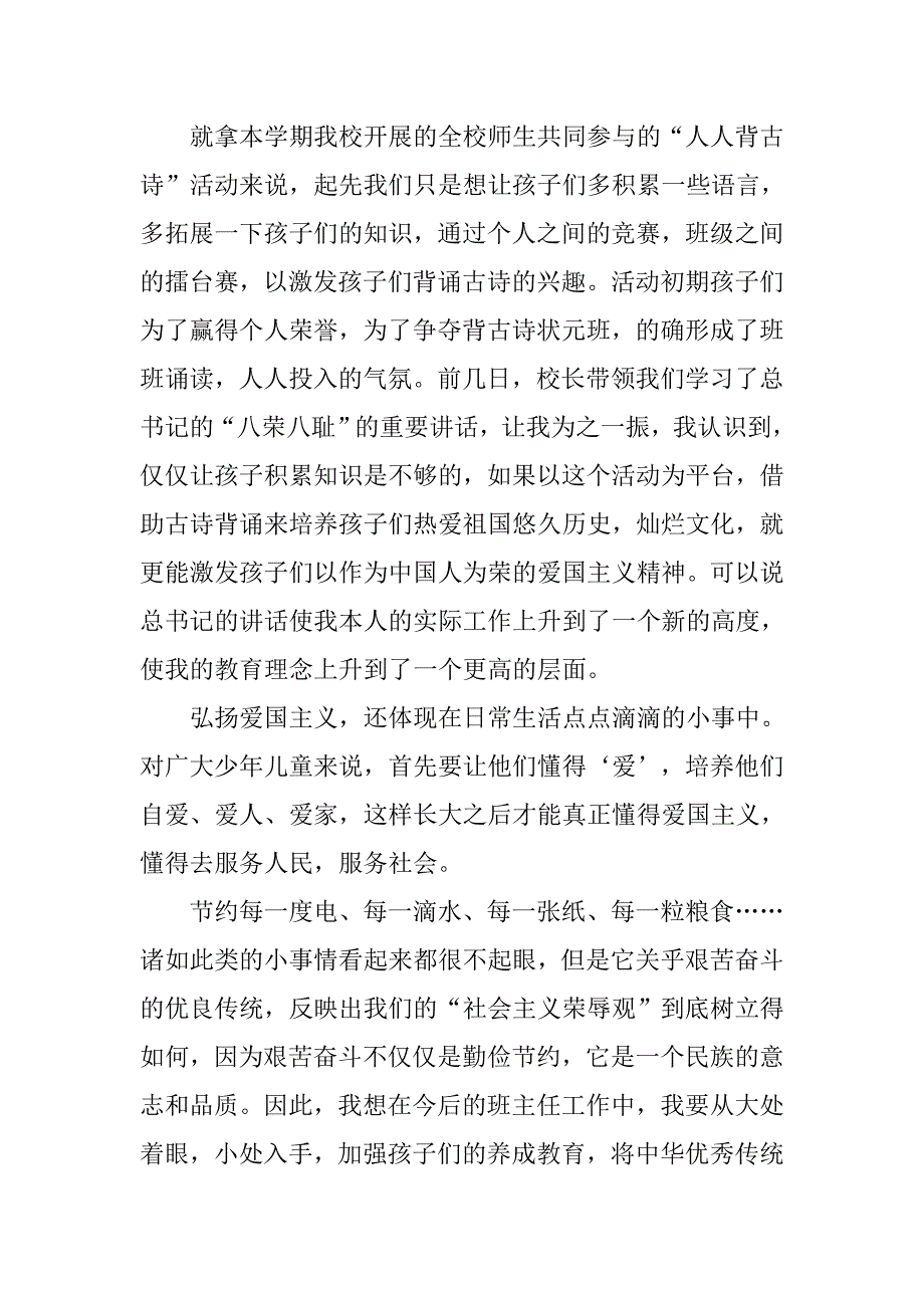 班主任八荣八耻学习体会.doc_第2页