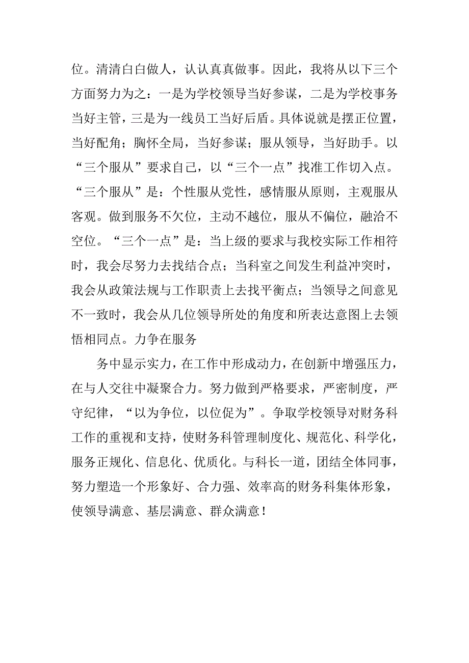 竞职教育系统中高层领导演说辞竞职演讲.doc_第4页