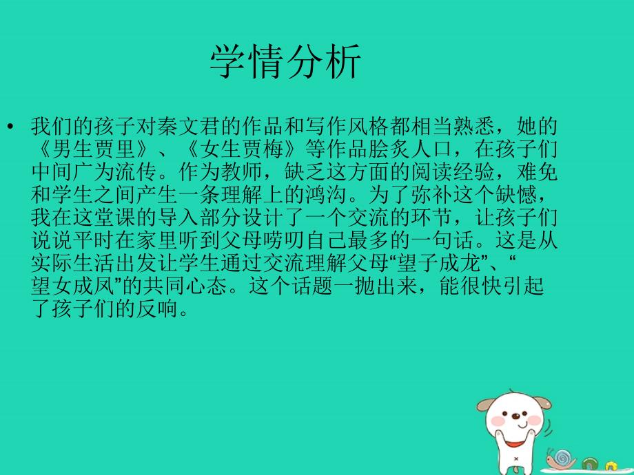 2018年七年级语文上册 第一单元 第1课《表哥驾到》课件2 沪教版五四制_第3页