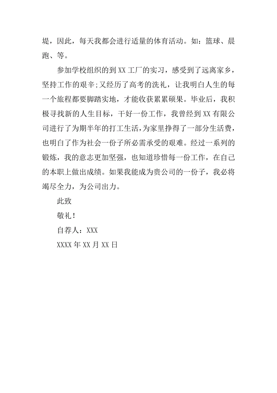 职高计算机专业职高生自荐书.doc_第2页