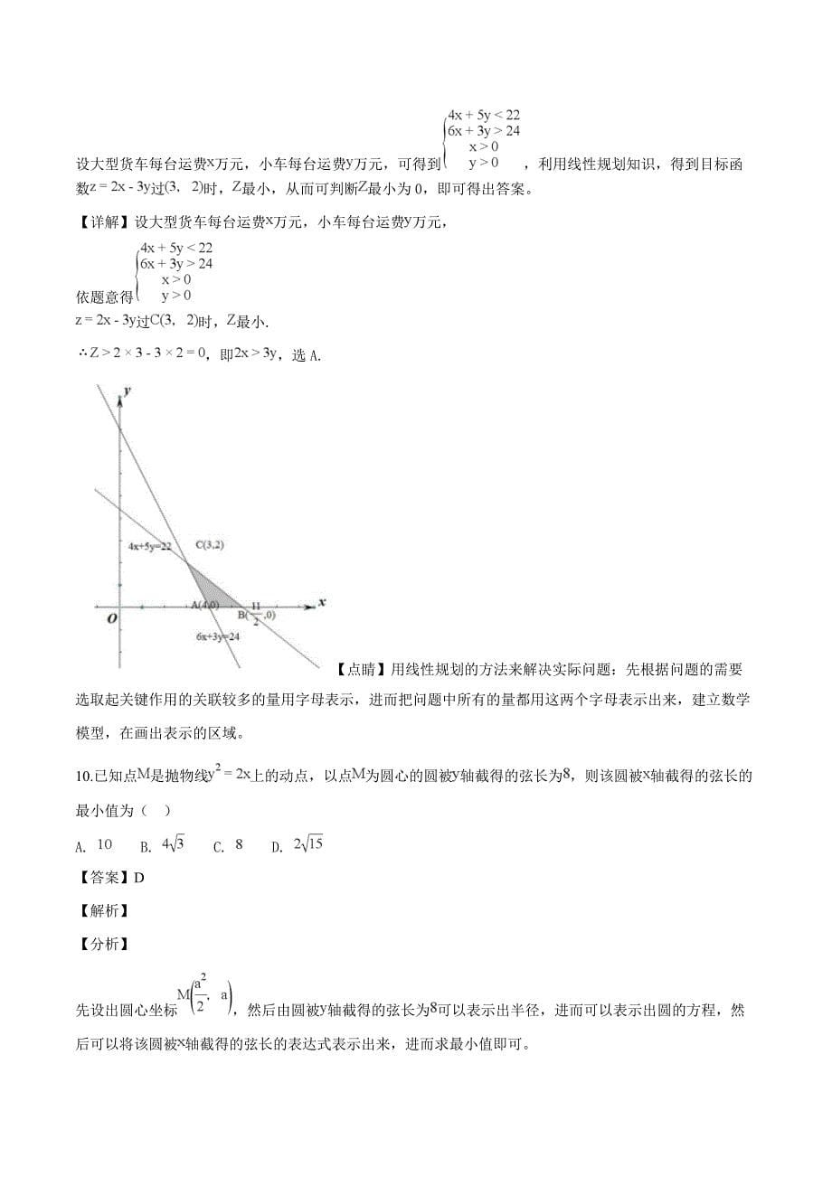 广西柳州市2019届高三1月模拟考试数学（文科）试题（精品解析）_第5页