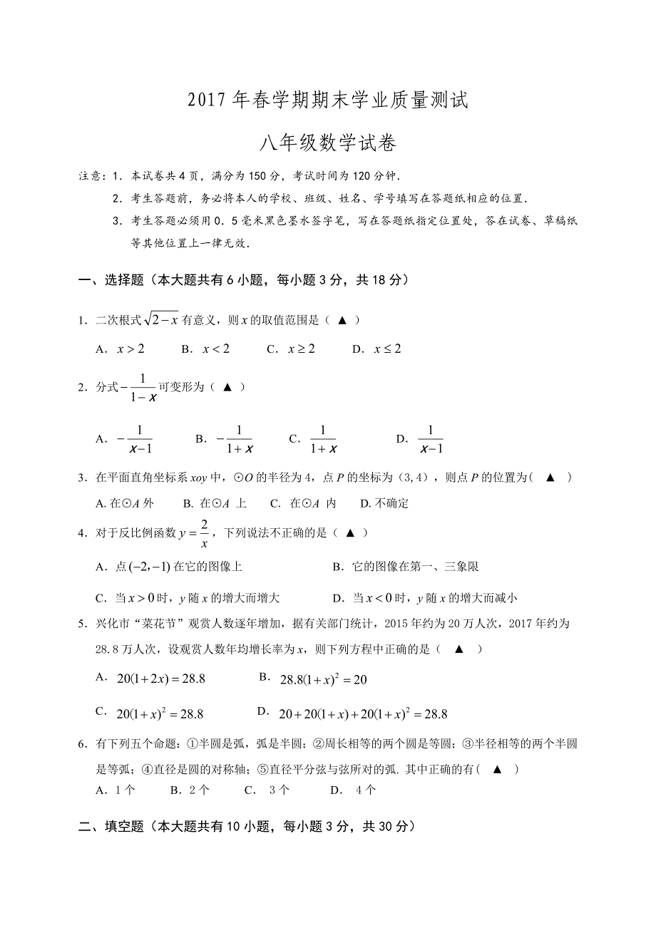 兴化市顾庄学区三校2016-2017年八年级下期末数学试题含答案_第1页