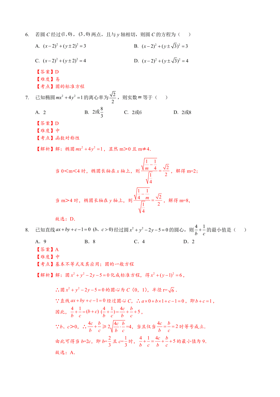 山西省2018-2019学年高二12月月考数学试题（pdf解析版）_第2页