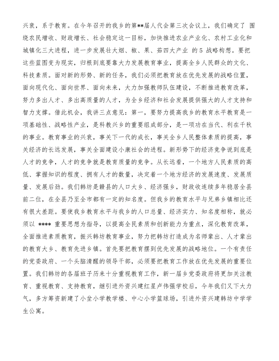 教师表彰大会发言稿[精品范文]_第2页