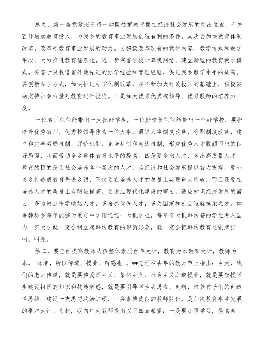 教师表彰大会发言稿[精品范文]_第3页