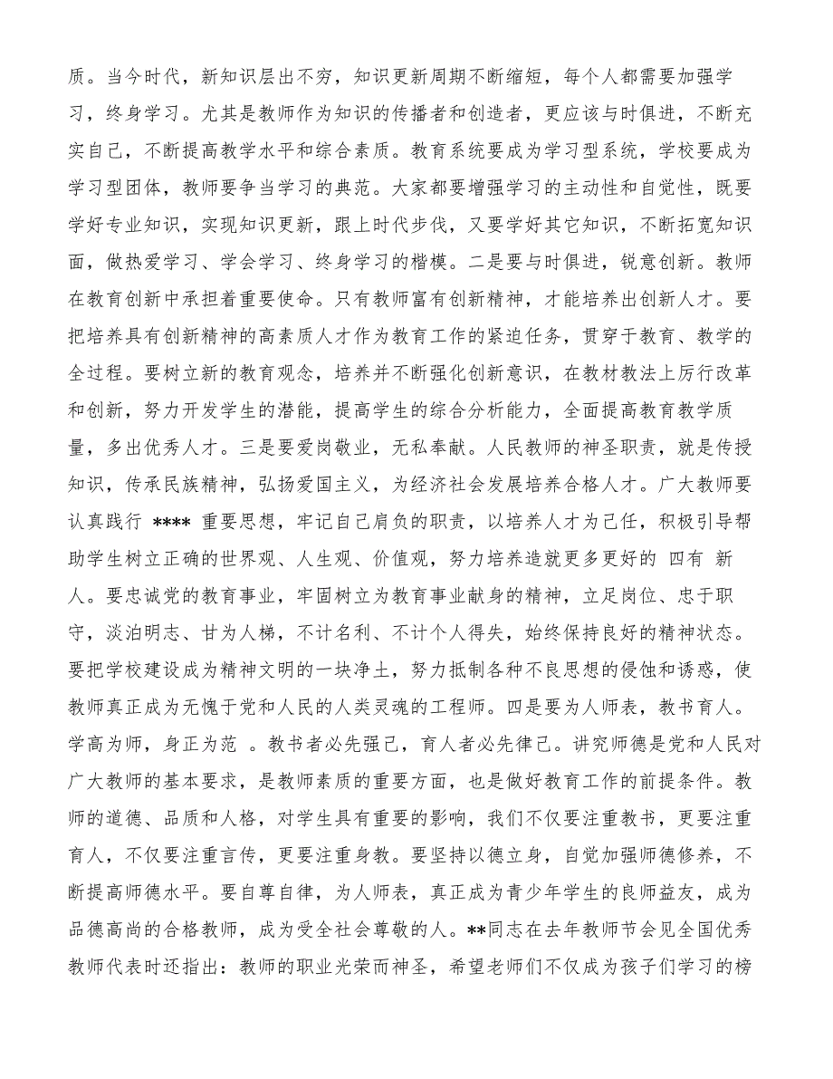 教师表彰大会发言稿[精品范文]_第4页