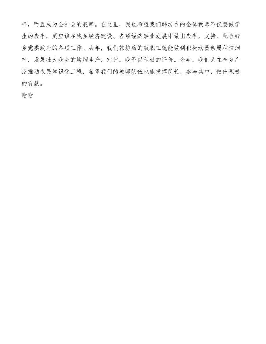 教师表彰大会发言稿[精品范文]_第5页