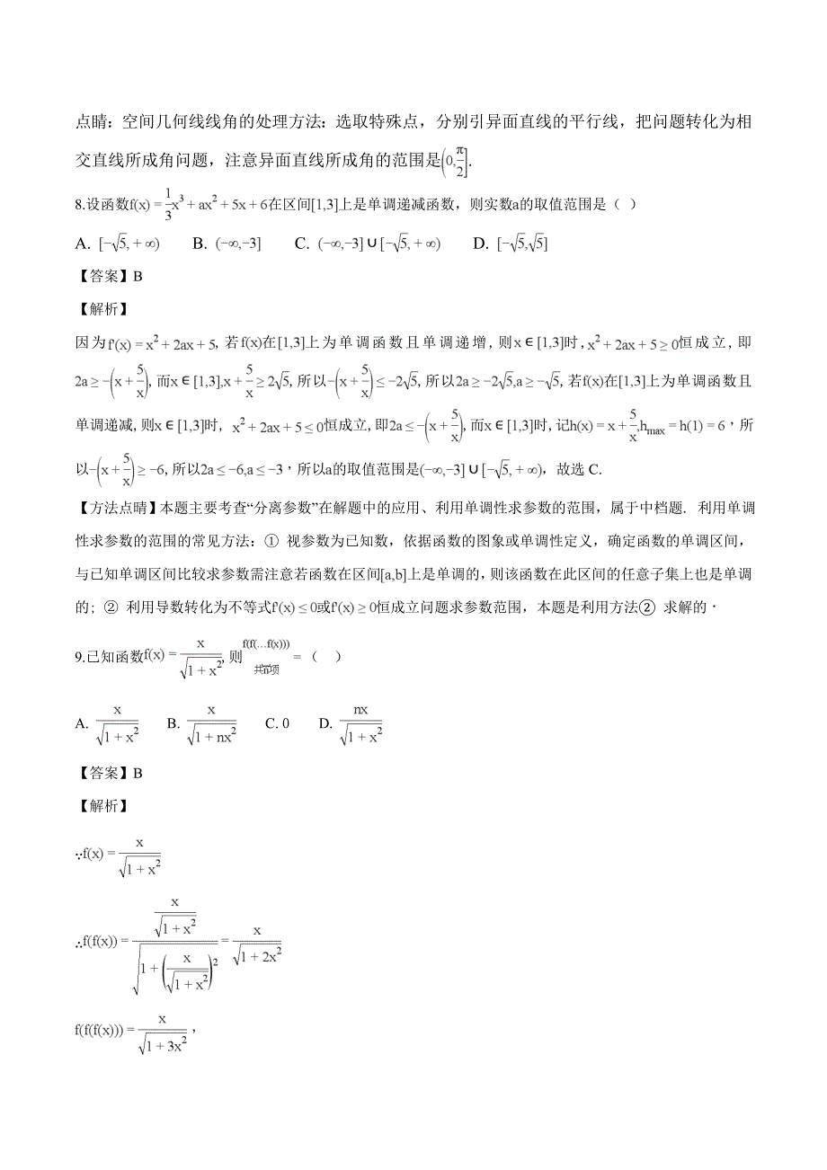 广西2017-2018学年高二下学期第二次月考数学（理）试题（精品解析）_第4页