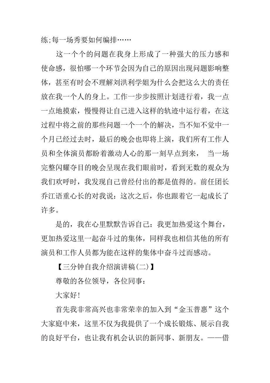 自我三分钟介绍演讲稿.doc_第3页