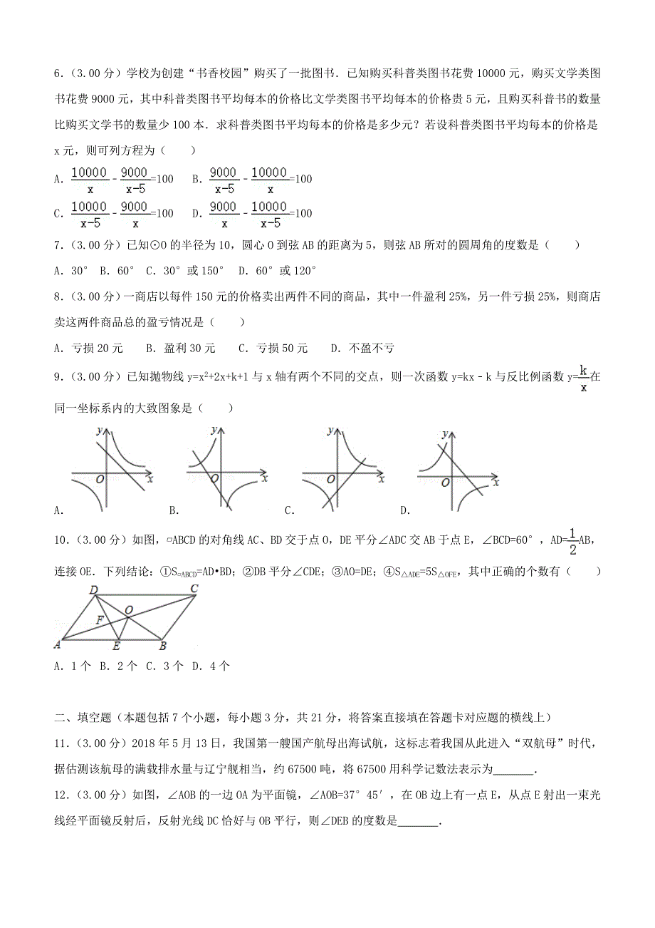 内蒙古通辽市2018年中考数学试题含答案解析_第2页