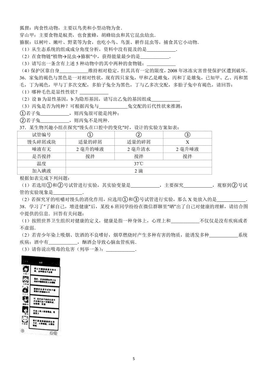 2016年广西贺州市中考生物试卷含答案解析_第5页