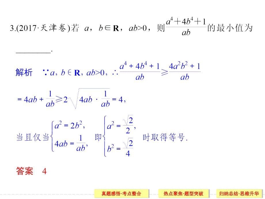 专题1 第3讲_第5页