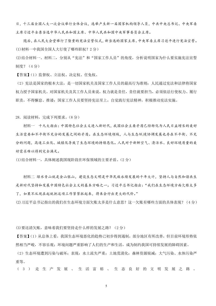 湖北省荆州市2018年中考思想品德试题含答案答案_第5页