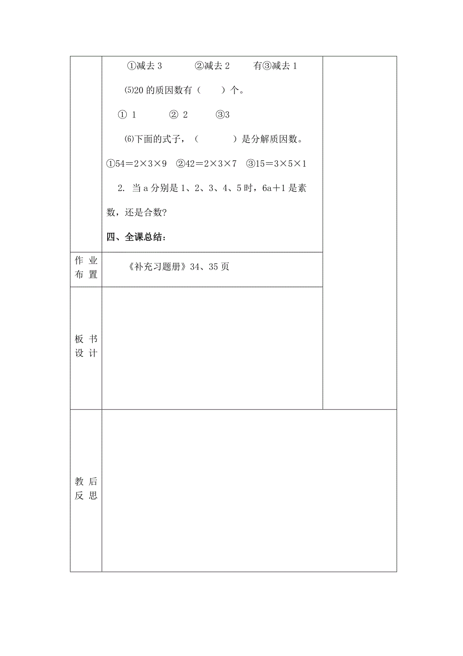 江苏版 五年级数学下册 整理与练习（1）_第4页