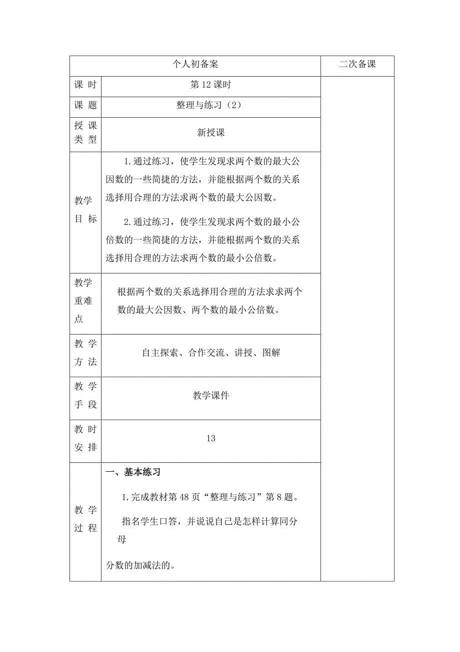 江苏版 五年级数学下册 整理与练习（1）_第5页