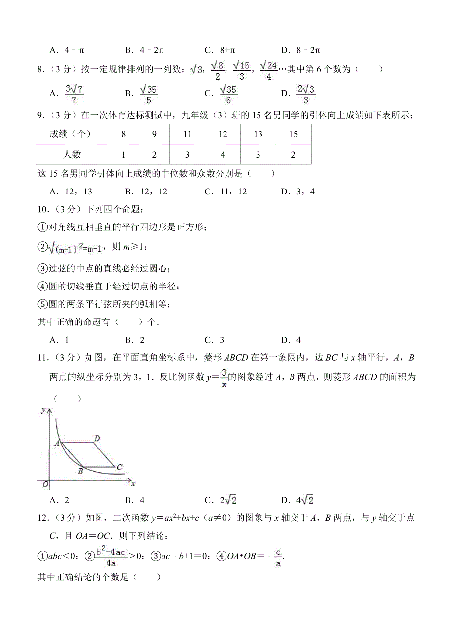 2016年内蒙古包头市昆区中考数学二模试卷_第2页