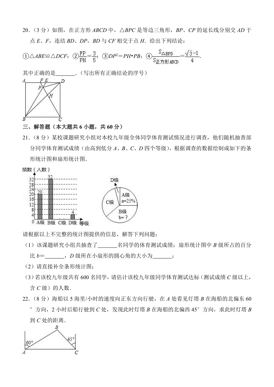 2016年内蒙古包头市昆区中考数学二模试卷_第4页