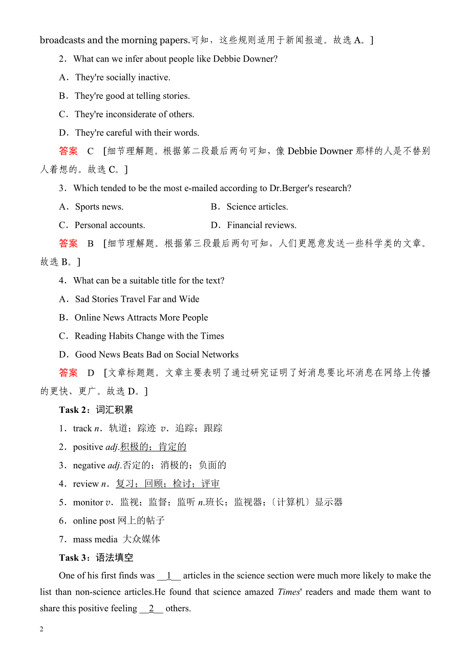 2018届高考英语(译林版)总复习真题研练29（有解析）_第2页