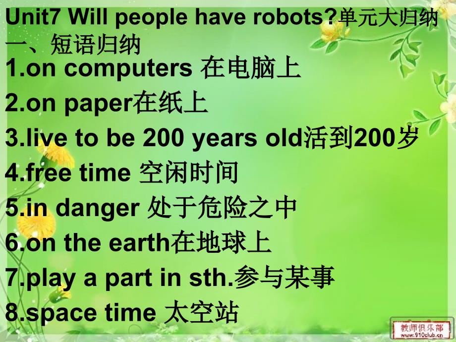 Will people have robots 单元知识点归纳总结串讲.ppt_第1页