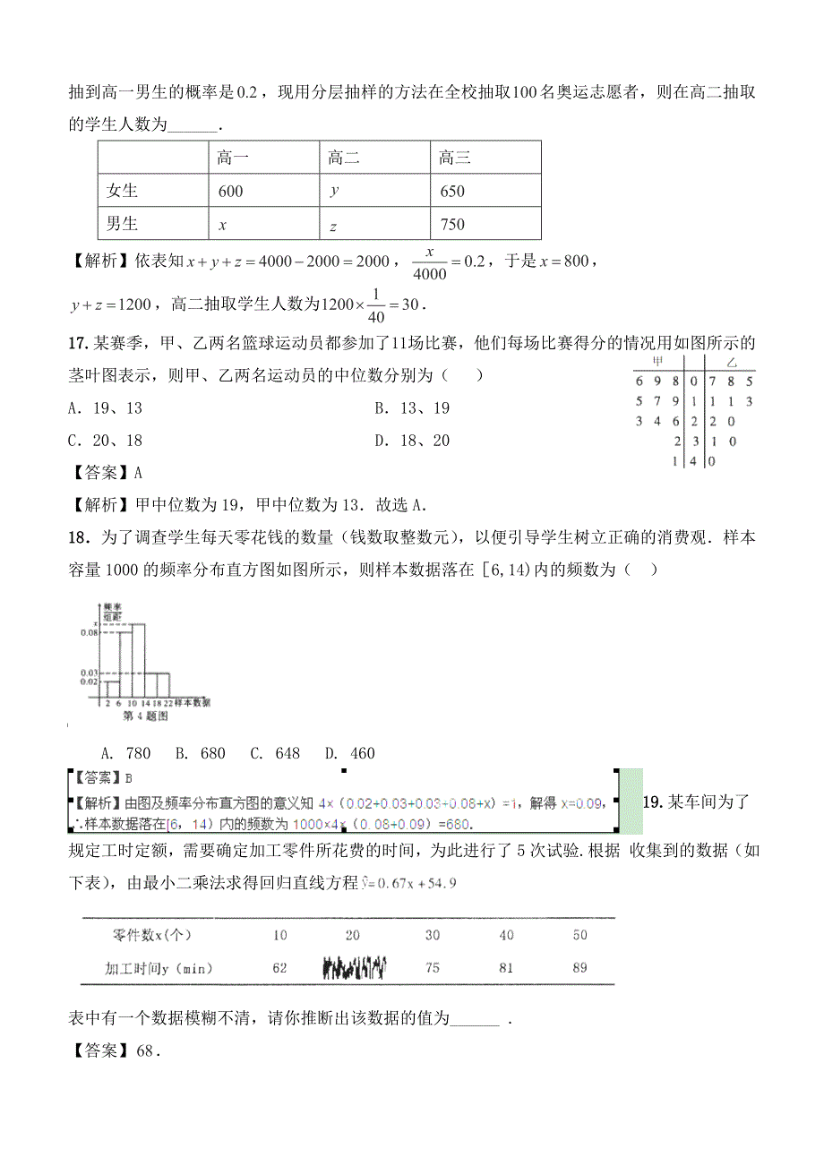 2018广东广州市第十八中学高三数学一轮复习专项检测试题 (15)_第4页