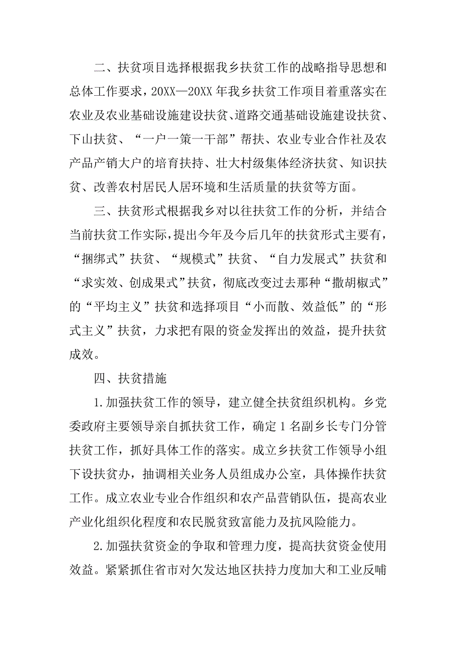 全市乡镇干部扶贫工作计划精编.doc_第2页