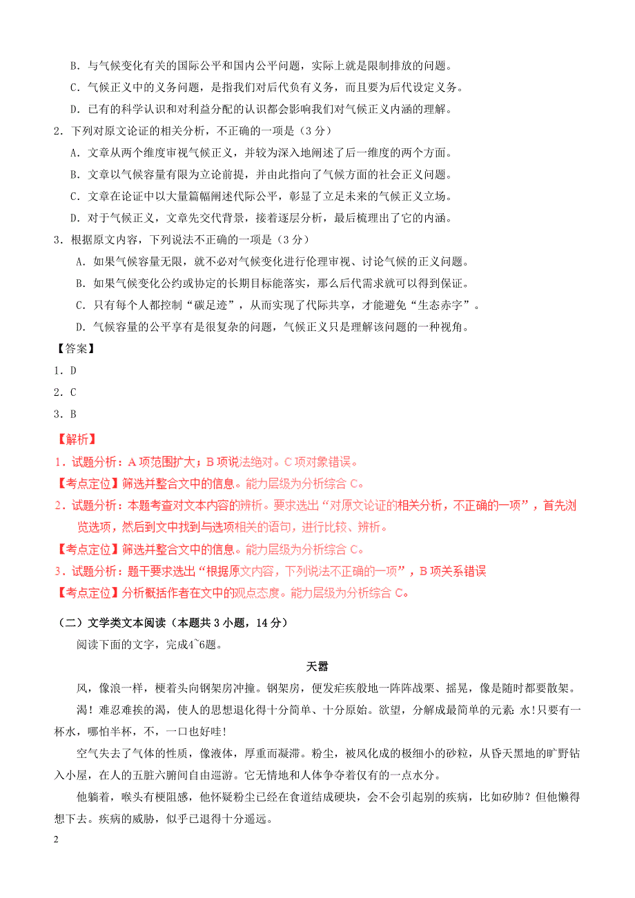 2017年普通高等学校招生全国统一考试语文试题（全国卷1，附解析）_第2页