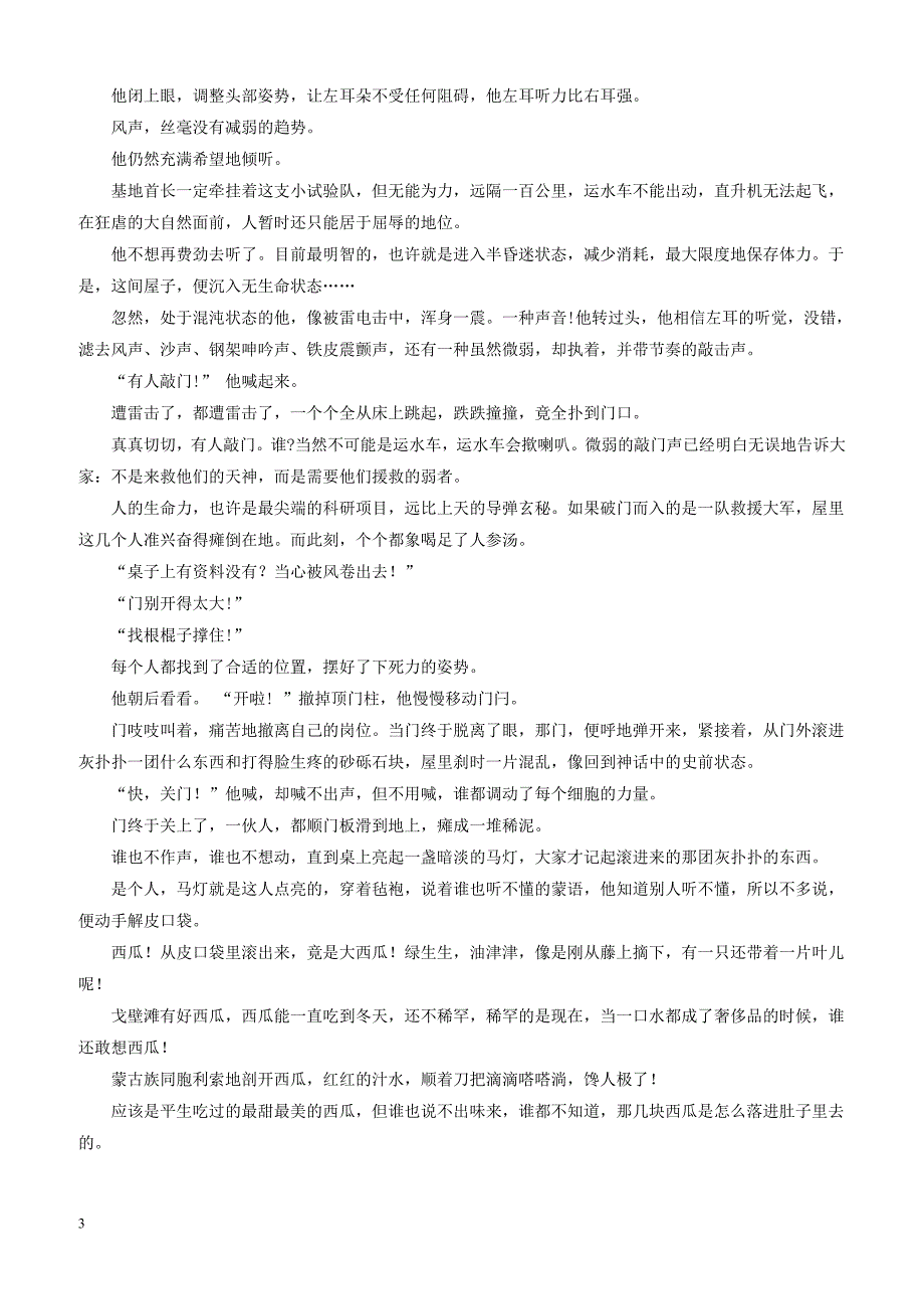 2017年普通高等学校招生全国统一考试语文试题（全国卷1，附解析）_第3页