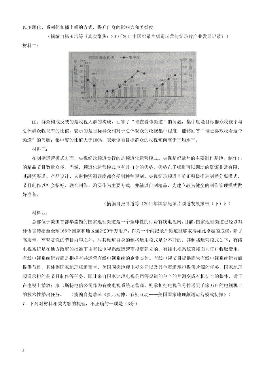 2017年普通高等学校招生全国统一考试语文试题（全国卷1，附解析）_第5页