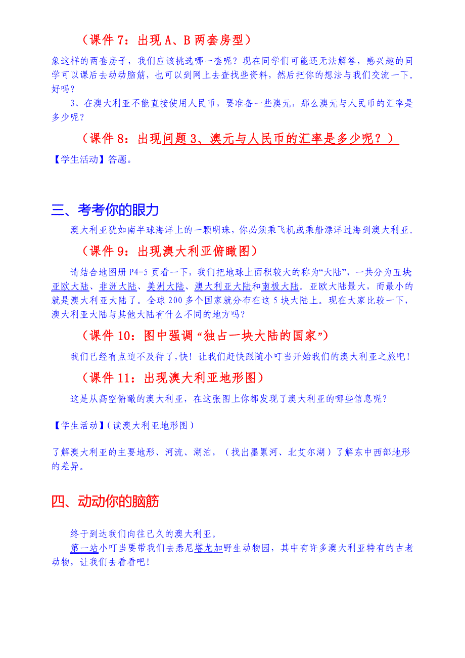 8.4澳大利亚 教案8（人教新课标七年级下册）_第2页