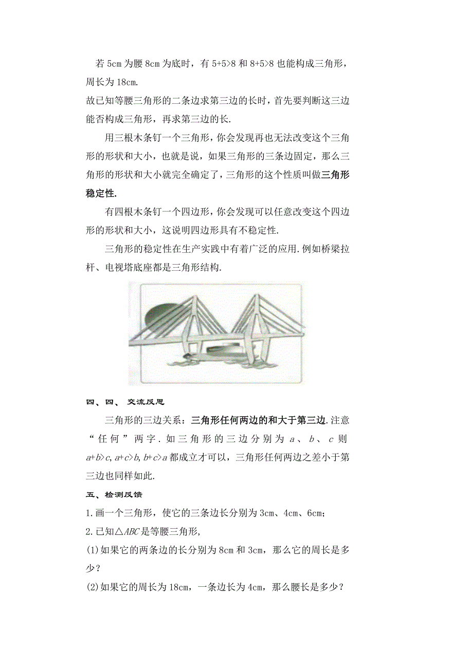 9.1 三角形 教案3（华师大版七年级下）_第3页