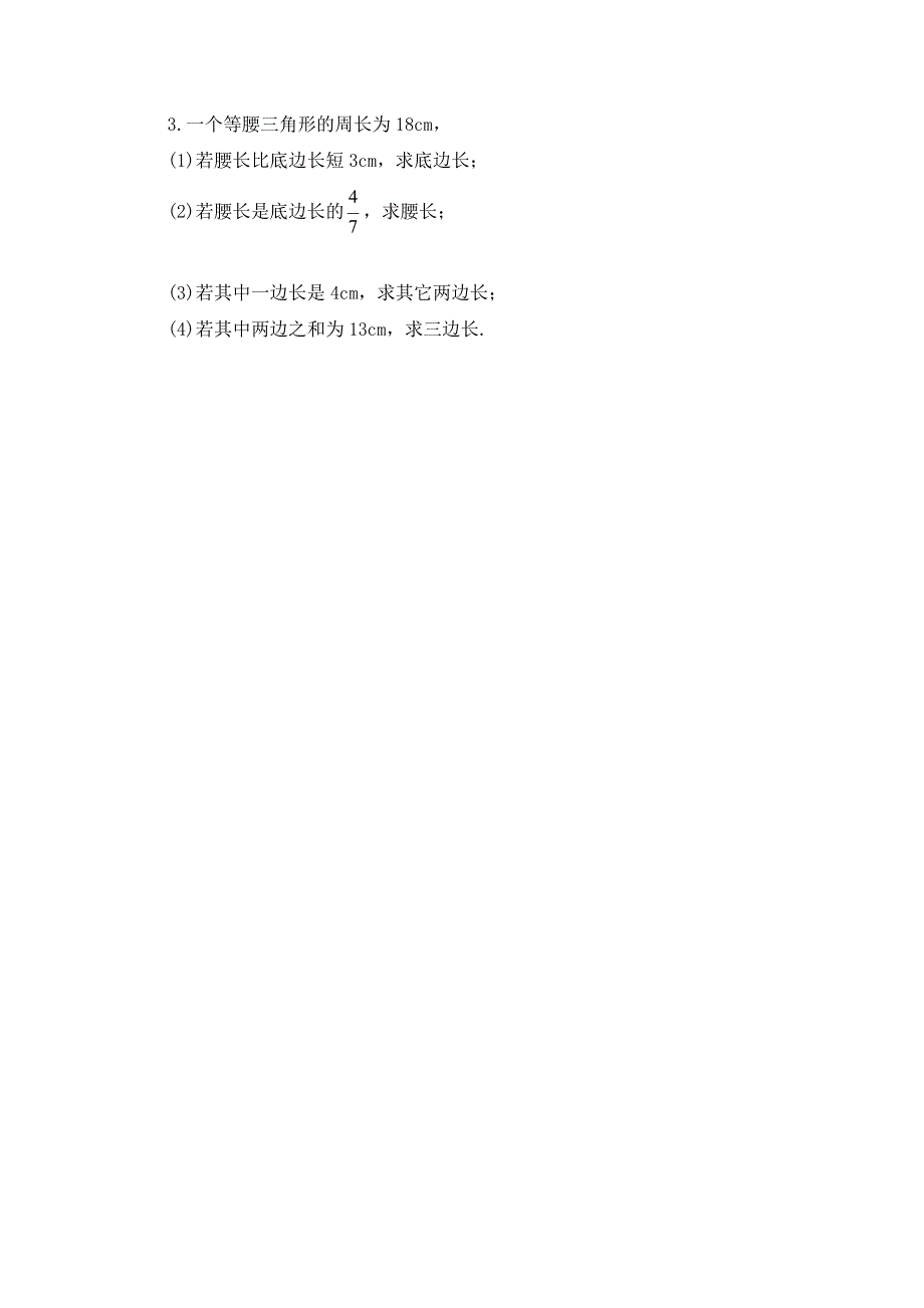 9.1 三角形 教案3（华师大版七年级下）_第4页