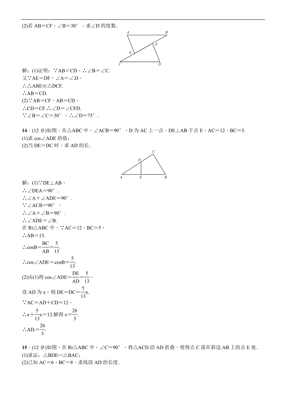 2018-2019广西省第一轮中考单元测试(四)图形的初步认识与三角形_第3页