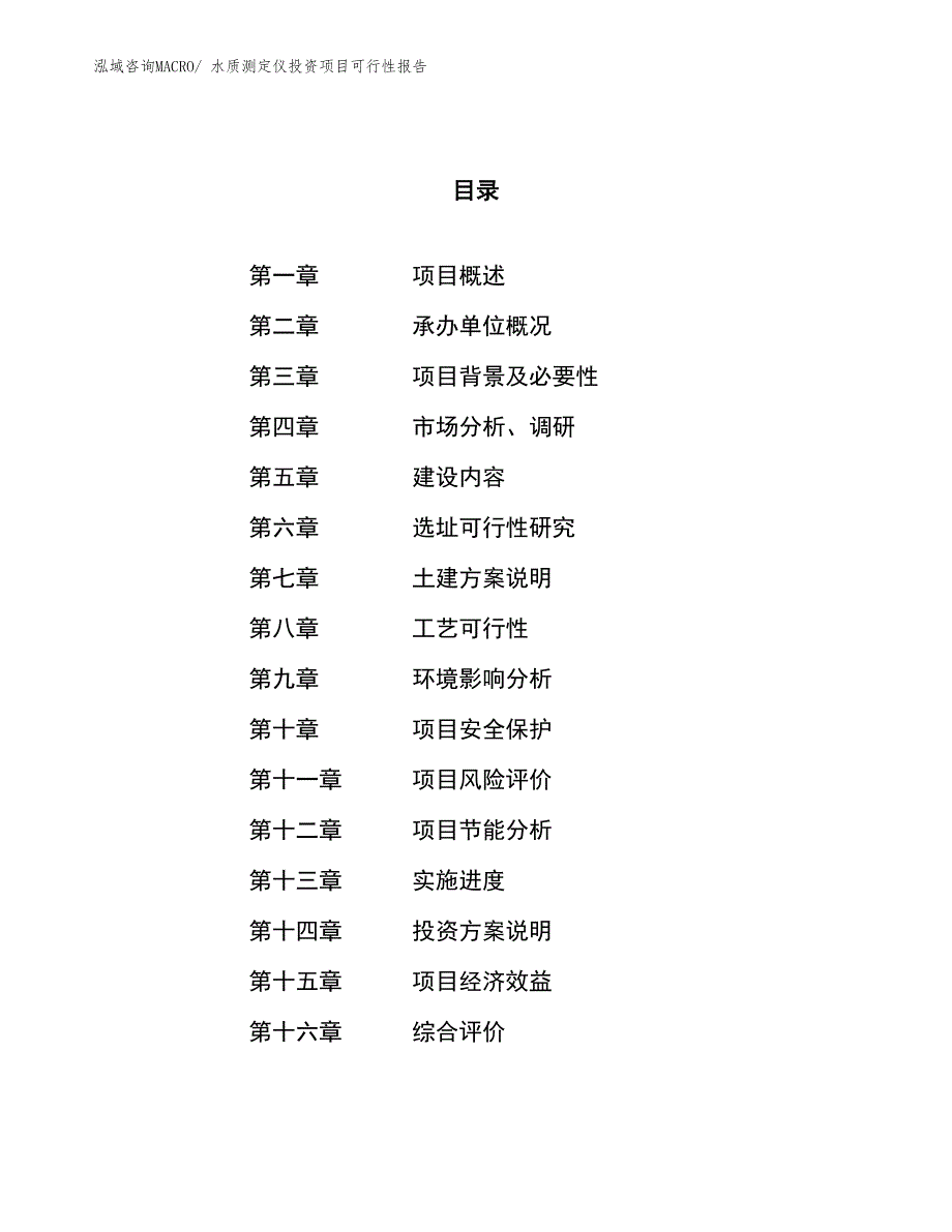 （项目申请）视频分配器投资项目可行性报告_第1页