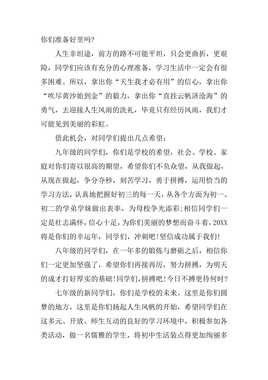 秋季开学典礼教师讲话稿例文欣赏.doc_第2页