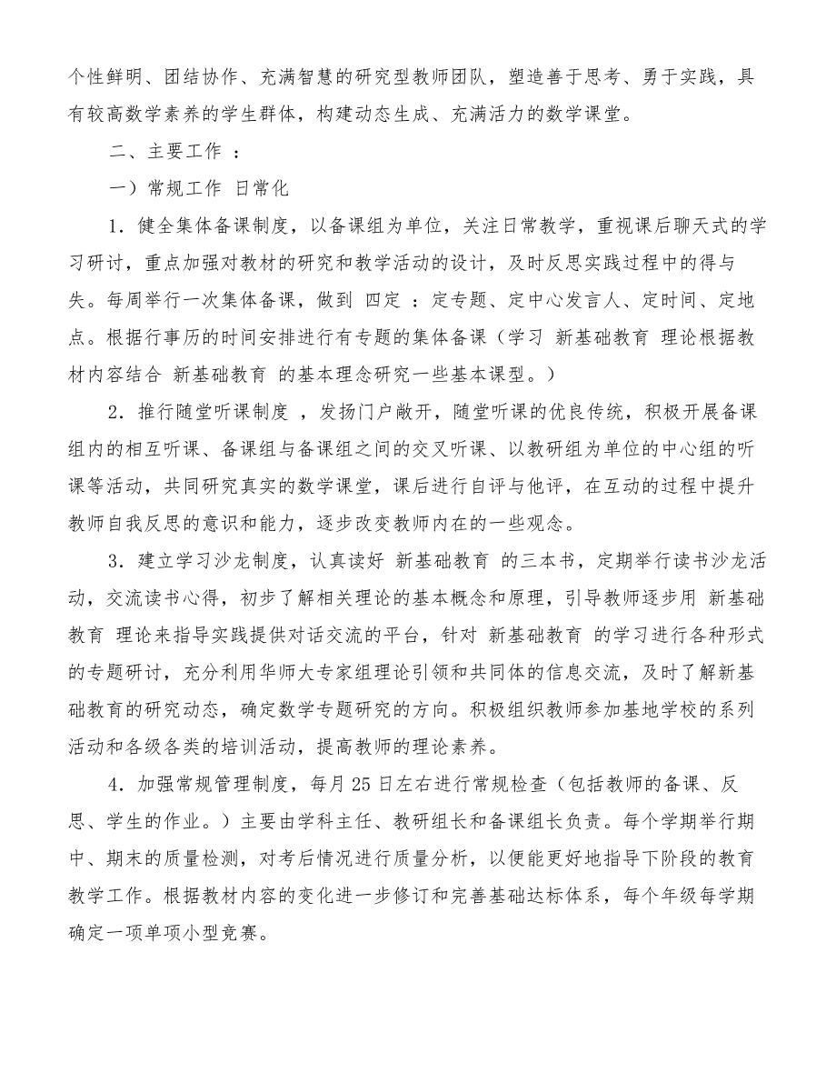 小学数学教师工作计划[优质范文]_第3页