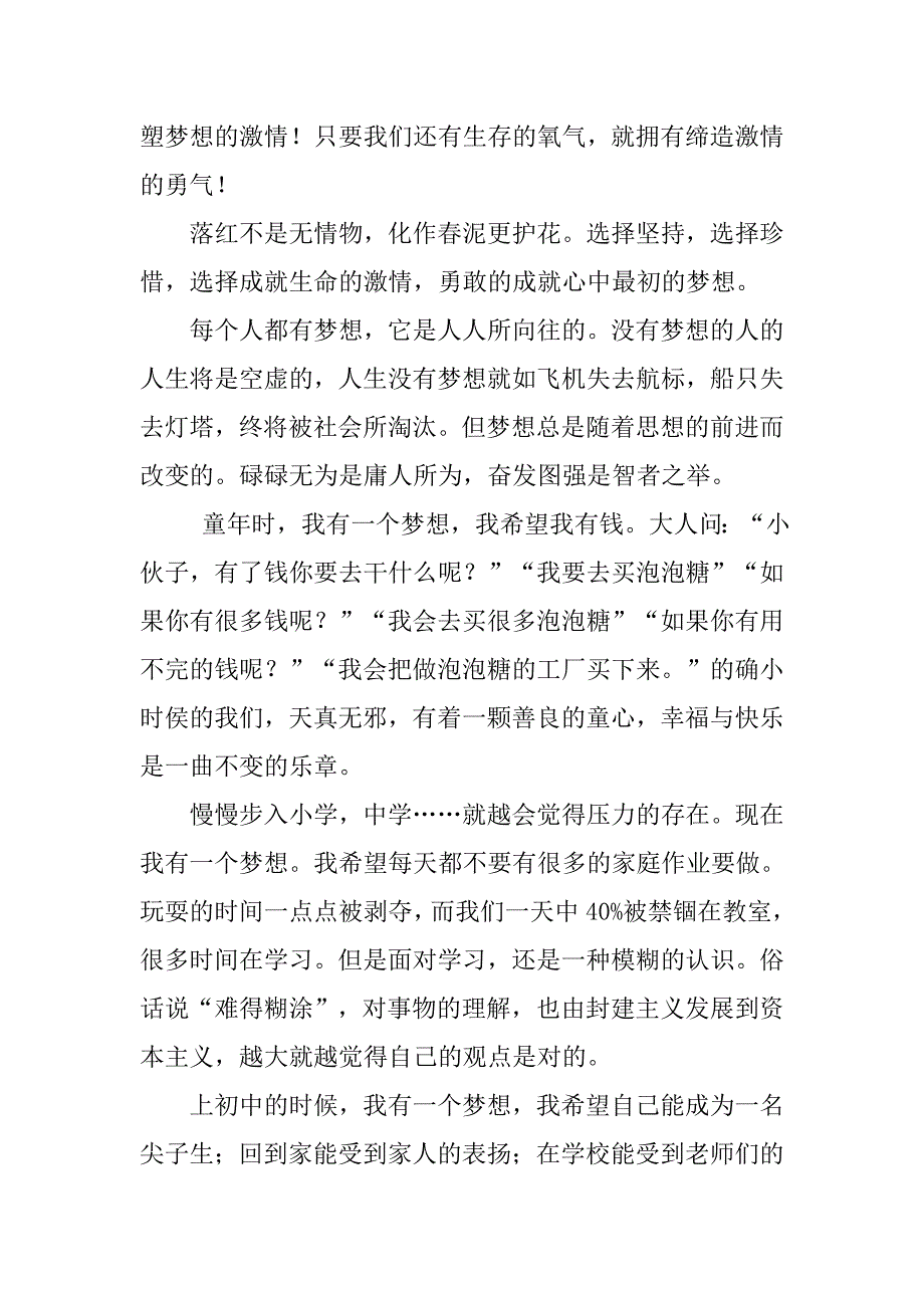 关于梦想演讲.doc_第3页