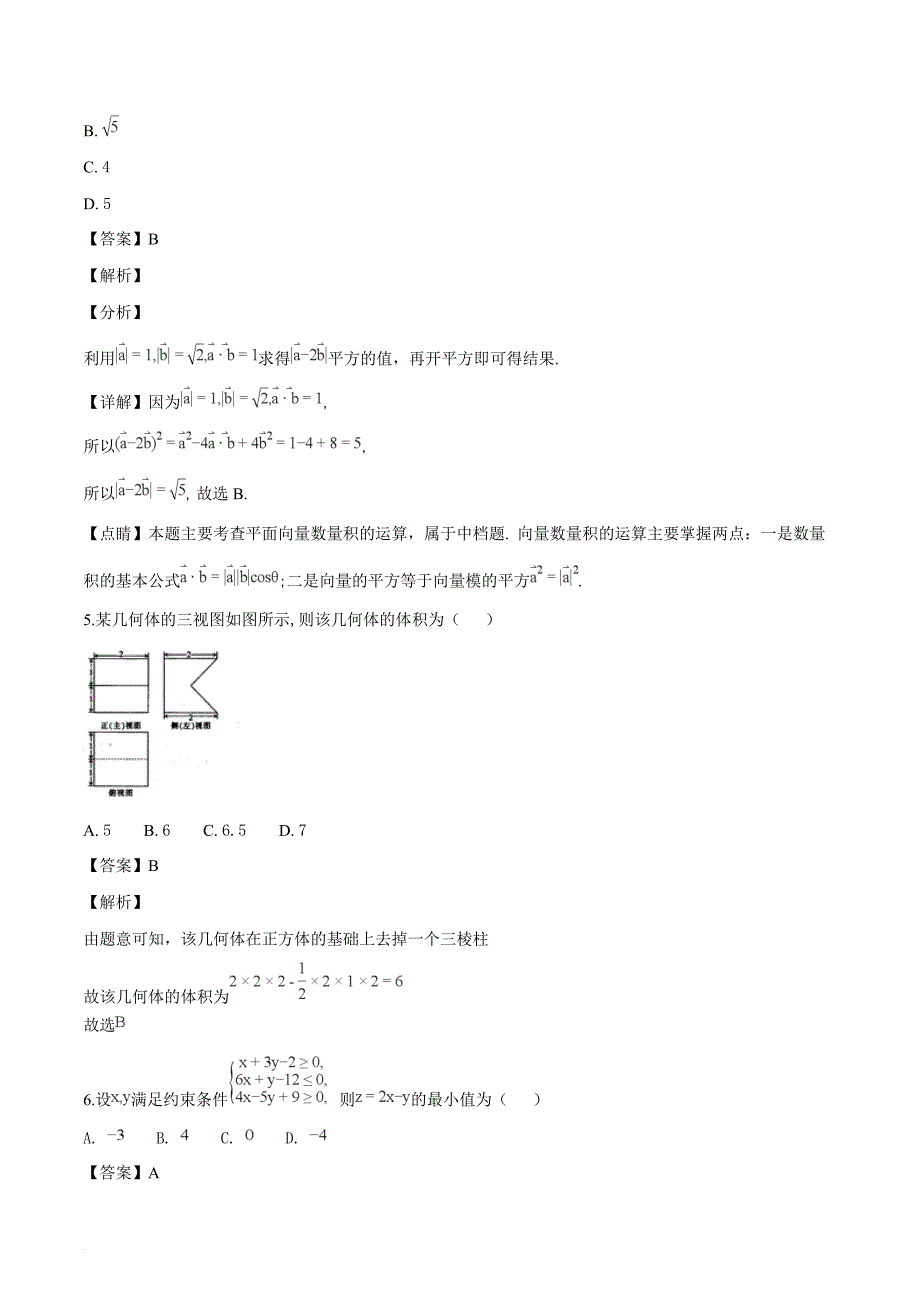 吉林省长春实验高中2019届高三第三次月考 数学（理）试题（解析版）_第2页