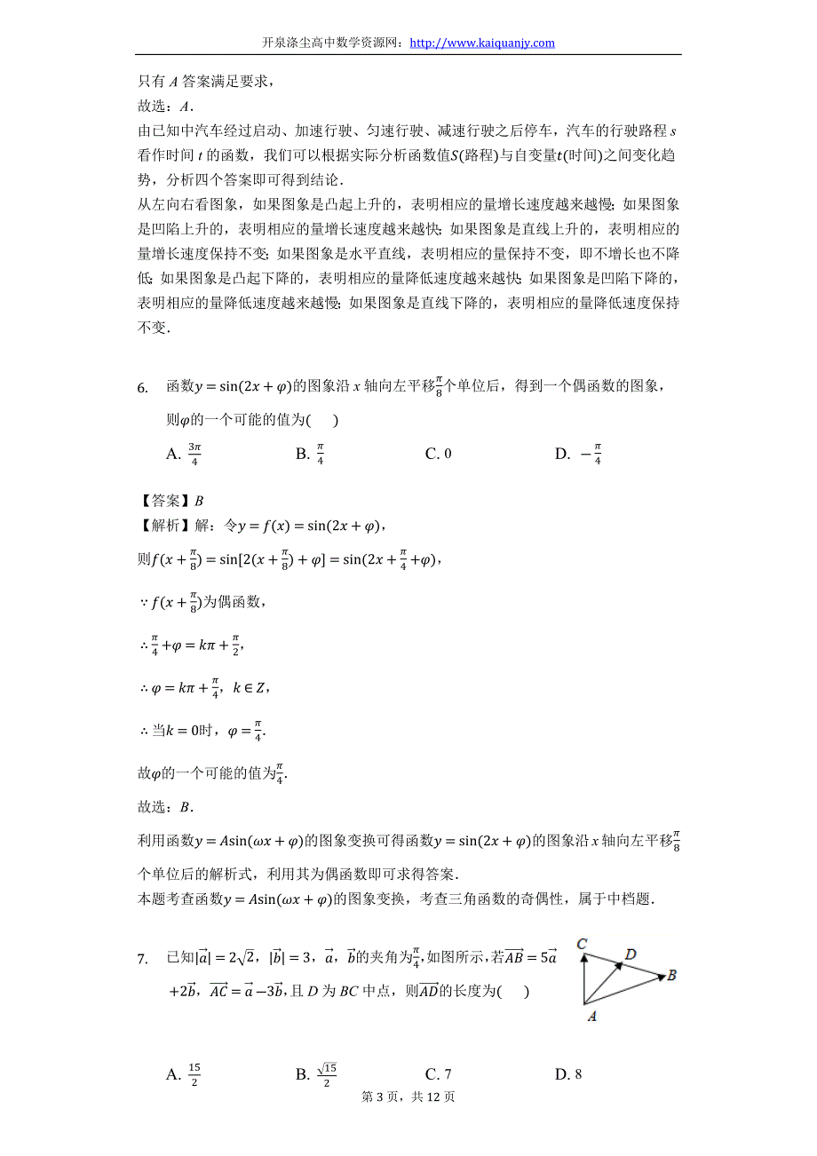 广东省广州市荔湾区2018-2019学年高一上学期期末数学试题（精品解析）_第3页