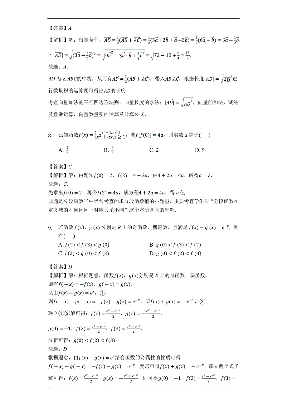 广东省广州市荔湾区2018-2019学年高一上学期期末数学试题（精品解析）_第4页