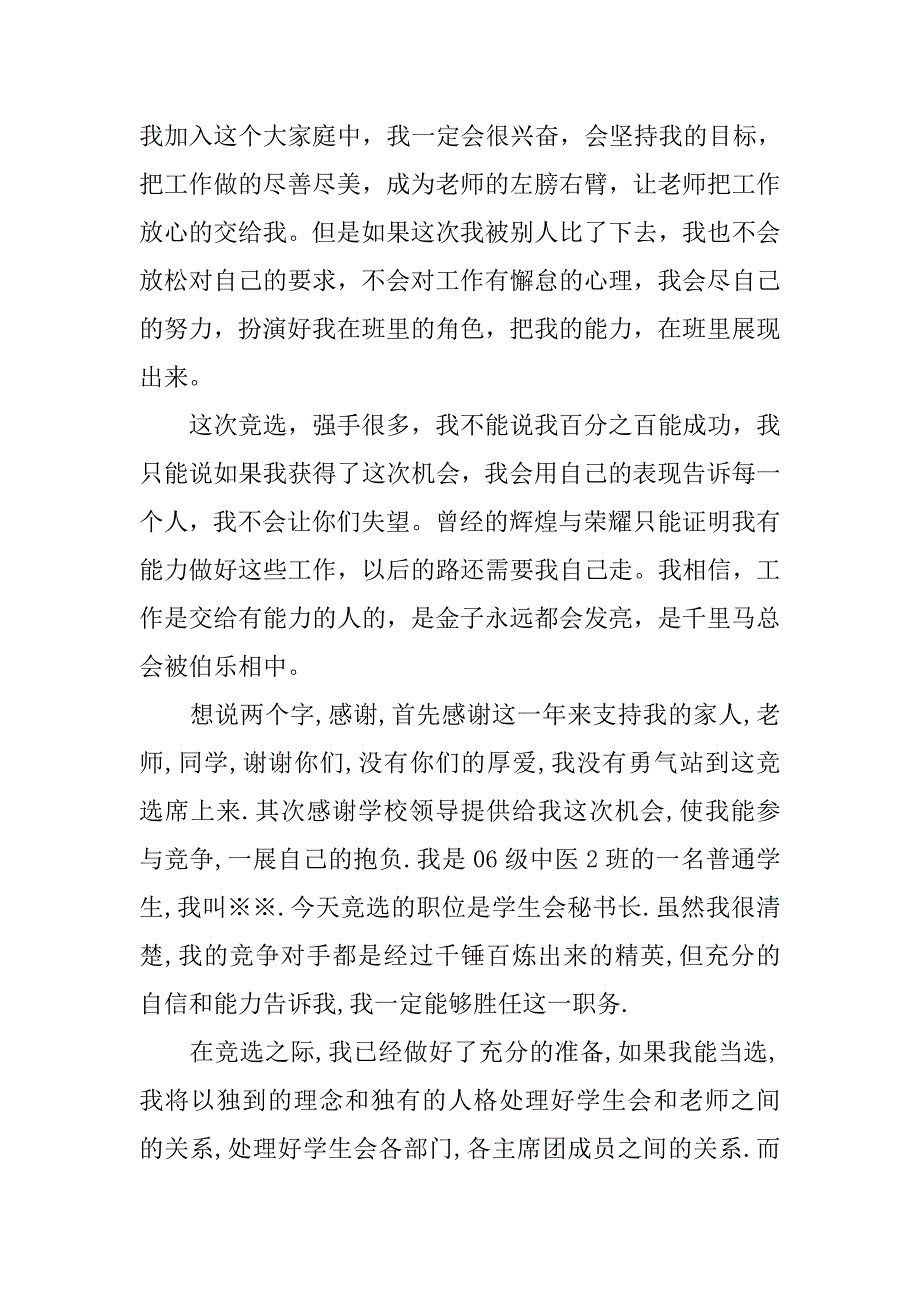 竞选学生会秘书部演讲.doc_第2页