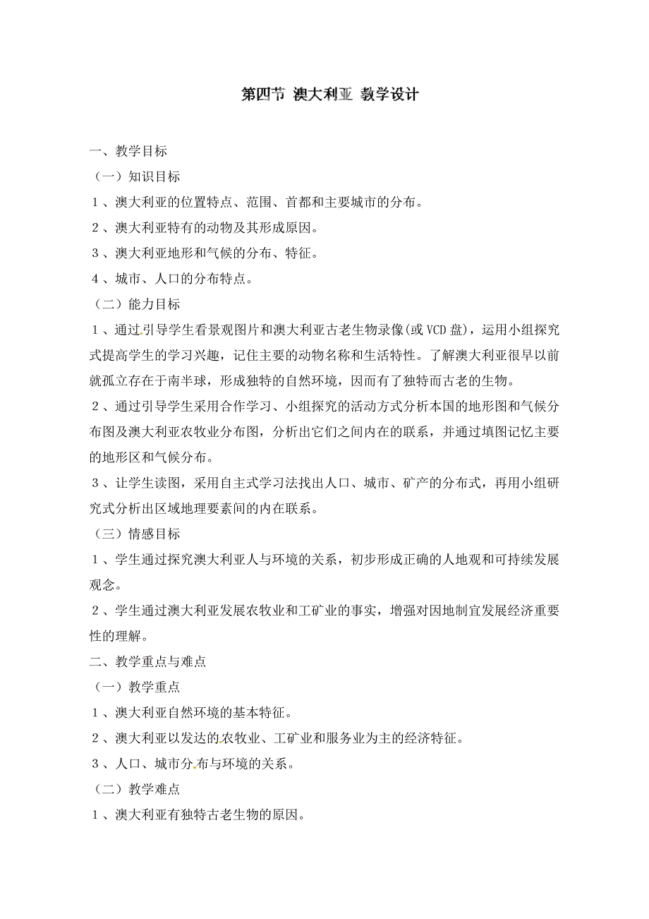 8.4澳大利亚 教案2（人教新课标七年级下册）_第1页